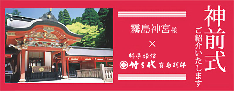 神前式/Shinto Wedding