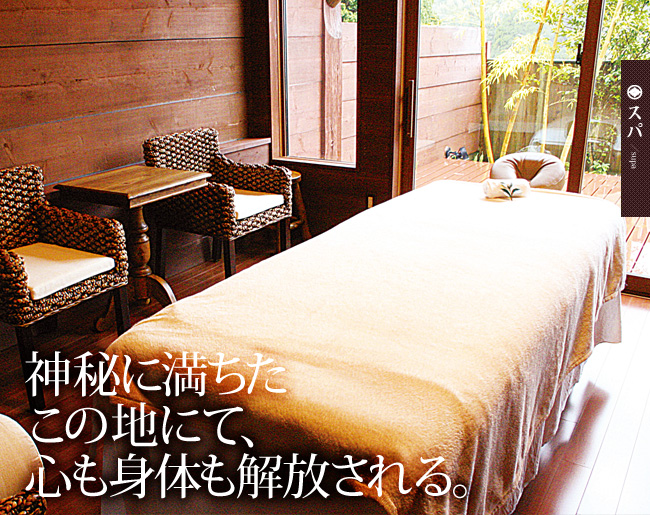 スパ 癒しの森 / Spa Healing Forest